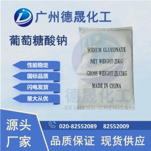 葡萄糖酸钠