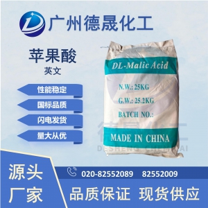 英文苹果酸