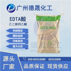 EDTA 乙二胺四乙酸