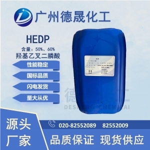 HEDP 羟基乙叉二膦酸
