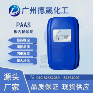 PAAS聚丙烯酸钠